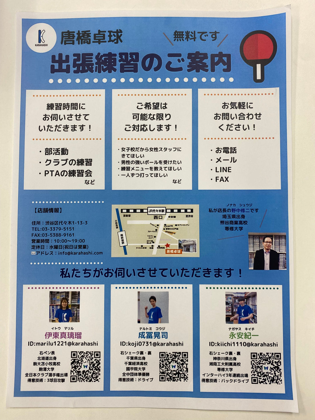 無料出張練習を行っております!