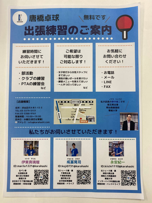 無料出張練習を行っております!