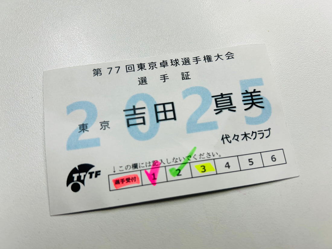 東京選手権
