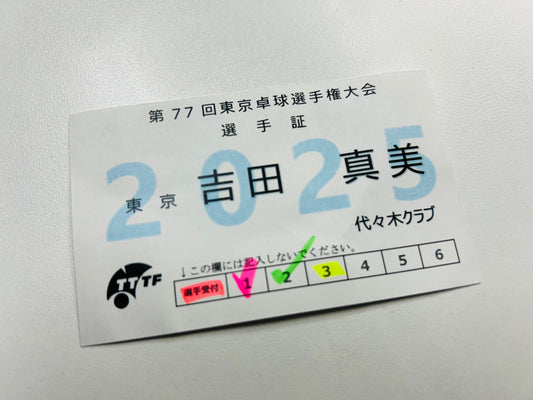 東京選手権