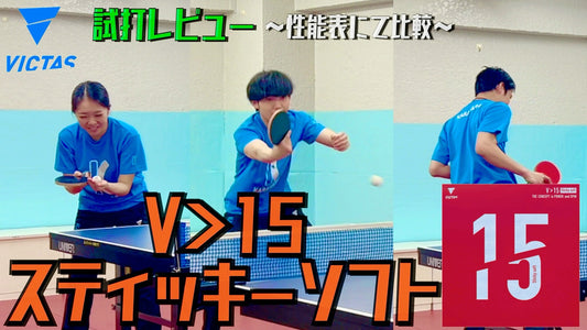 YouTube試打動画