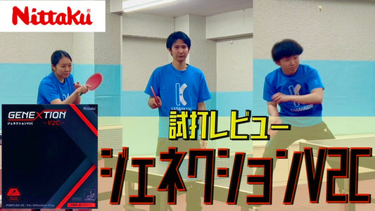 ジェネクションV2C