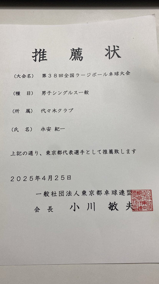全国ラージが今月開幕!!