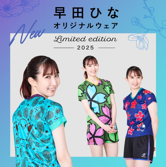 早田ひな選手オリジナルデザイン限定ウェアの受注生産申込がスタート!(ニッタク)