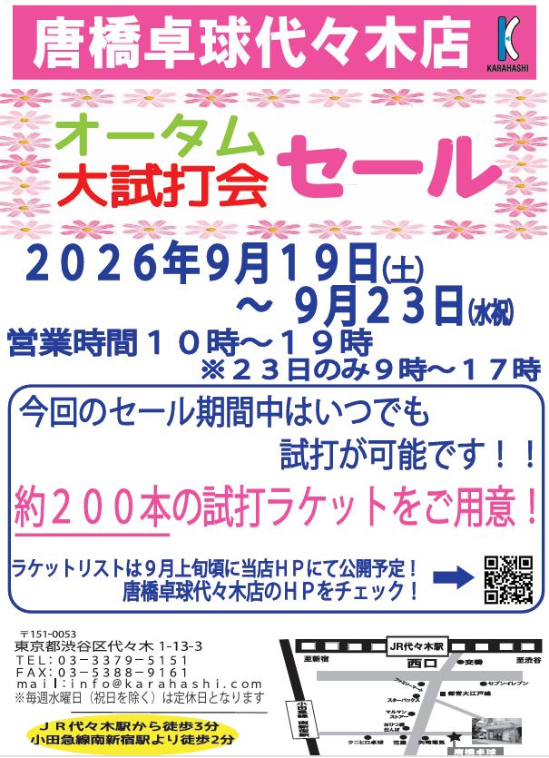 オータムセール