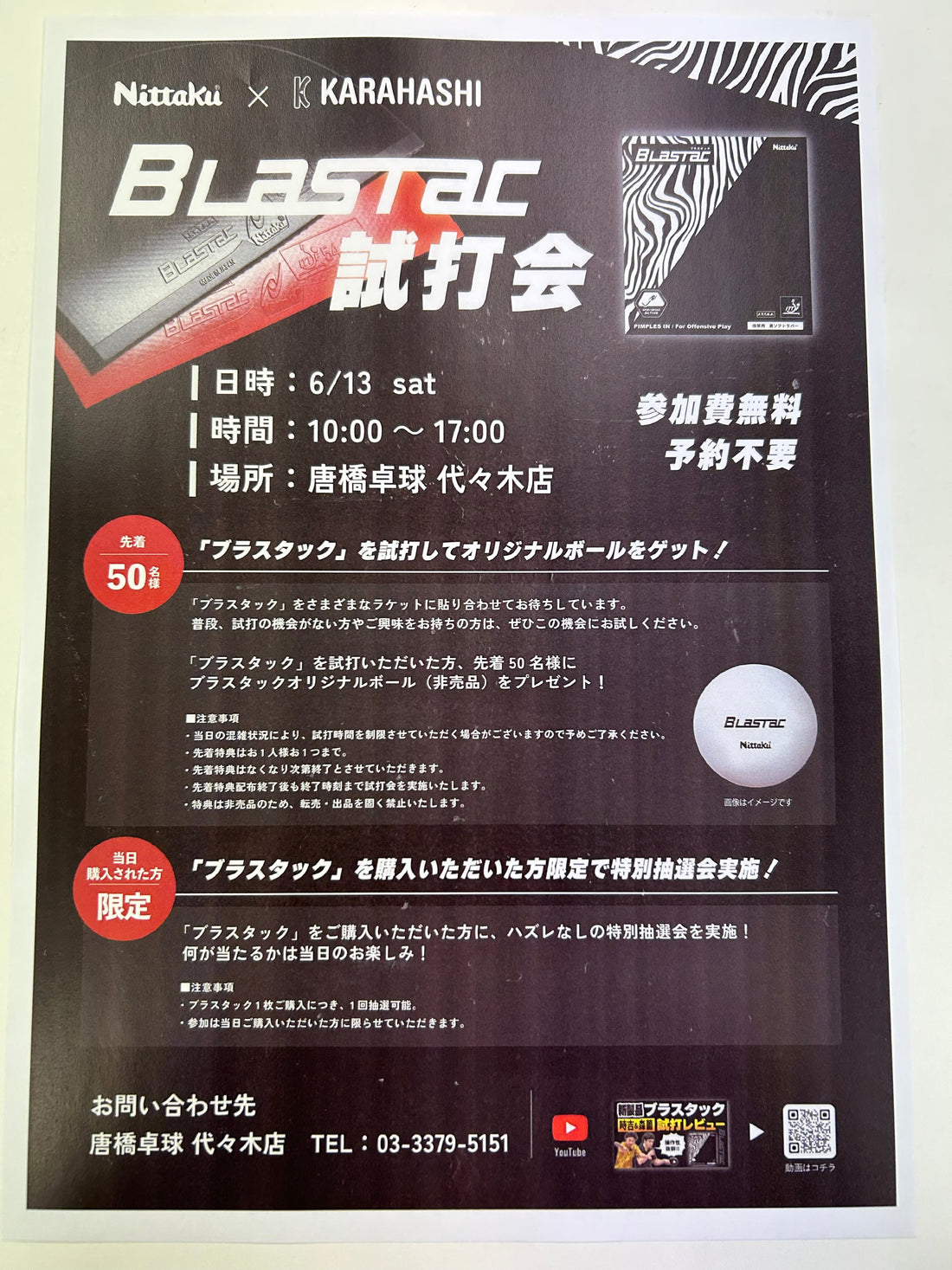 ブラスタックイベント！！