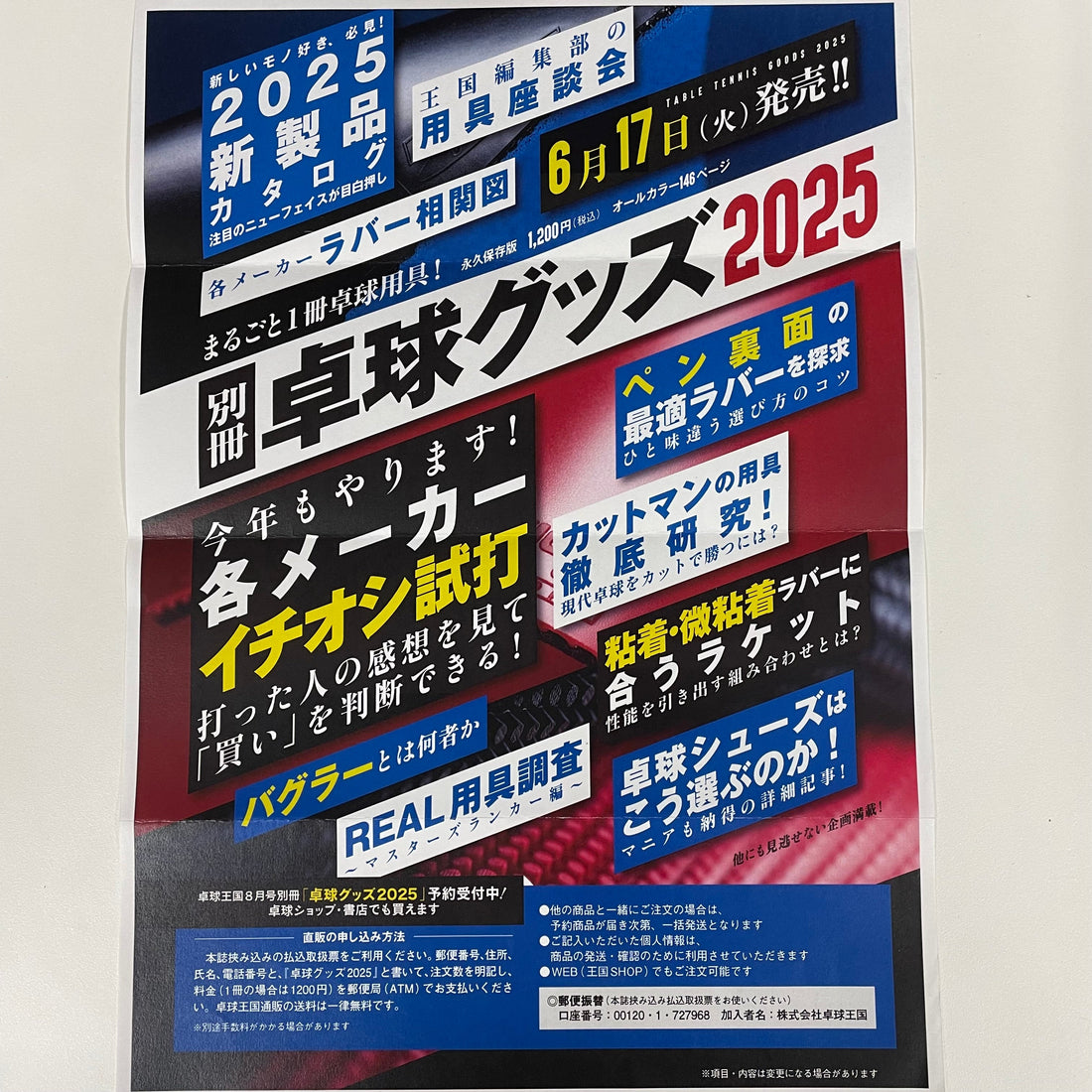 卓球グッズ2025 6月17日発売！