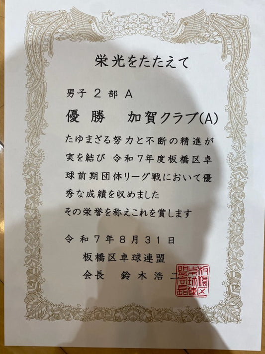 板橋区リーグ戦