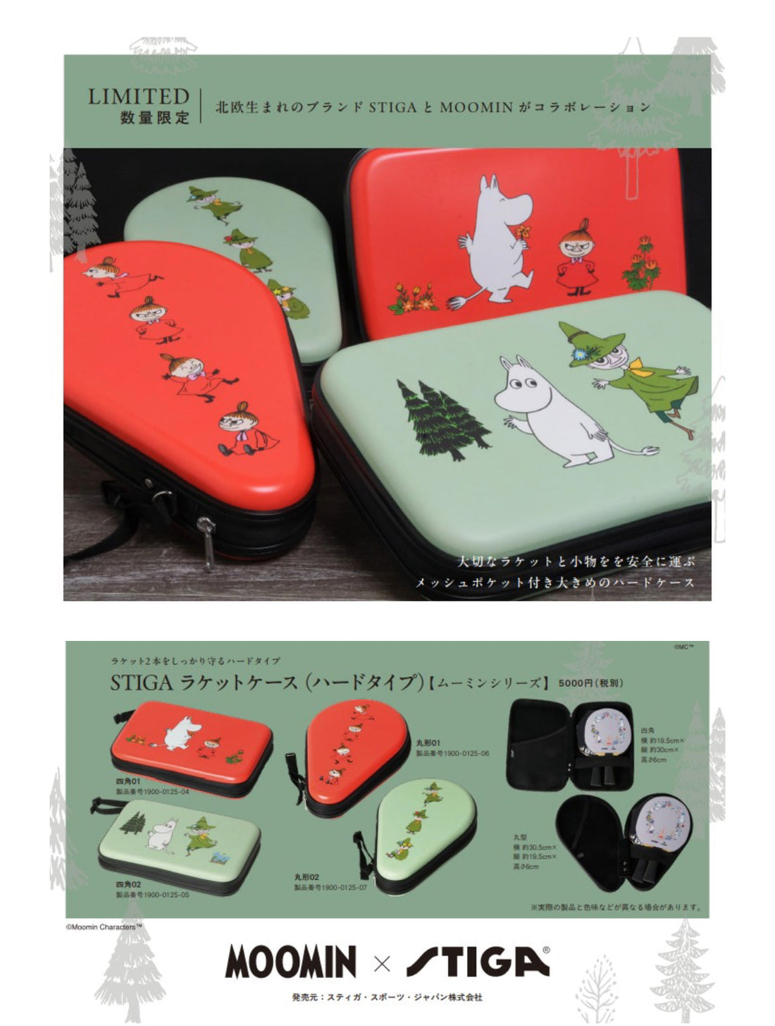 ムーミンラケットケース