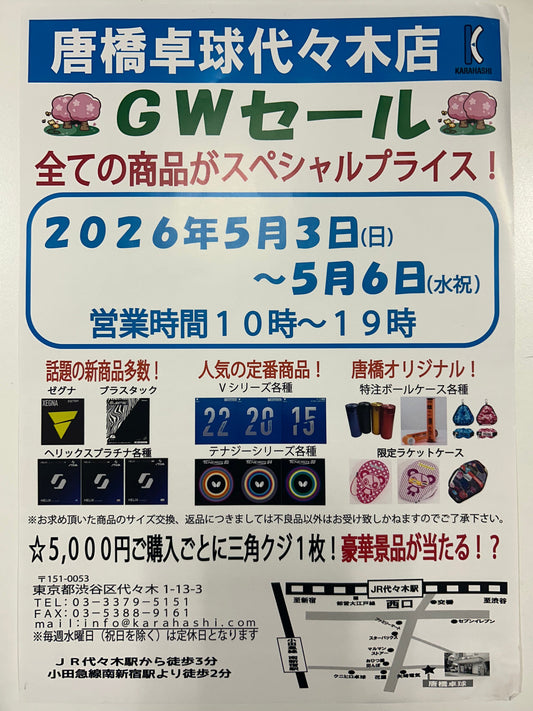 GWセール開催‼︎
